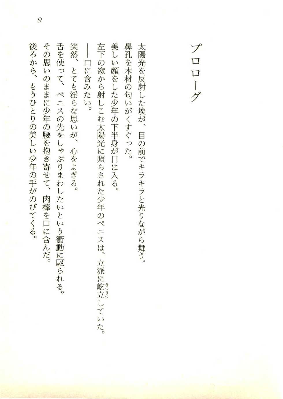 [Bifuu Ryuuji, Mukai Masayoshi] Majoku no Yakata - Kairaku ni Miserareta Shoujo-tachi - Page 10