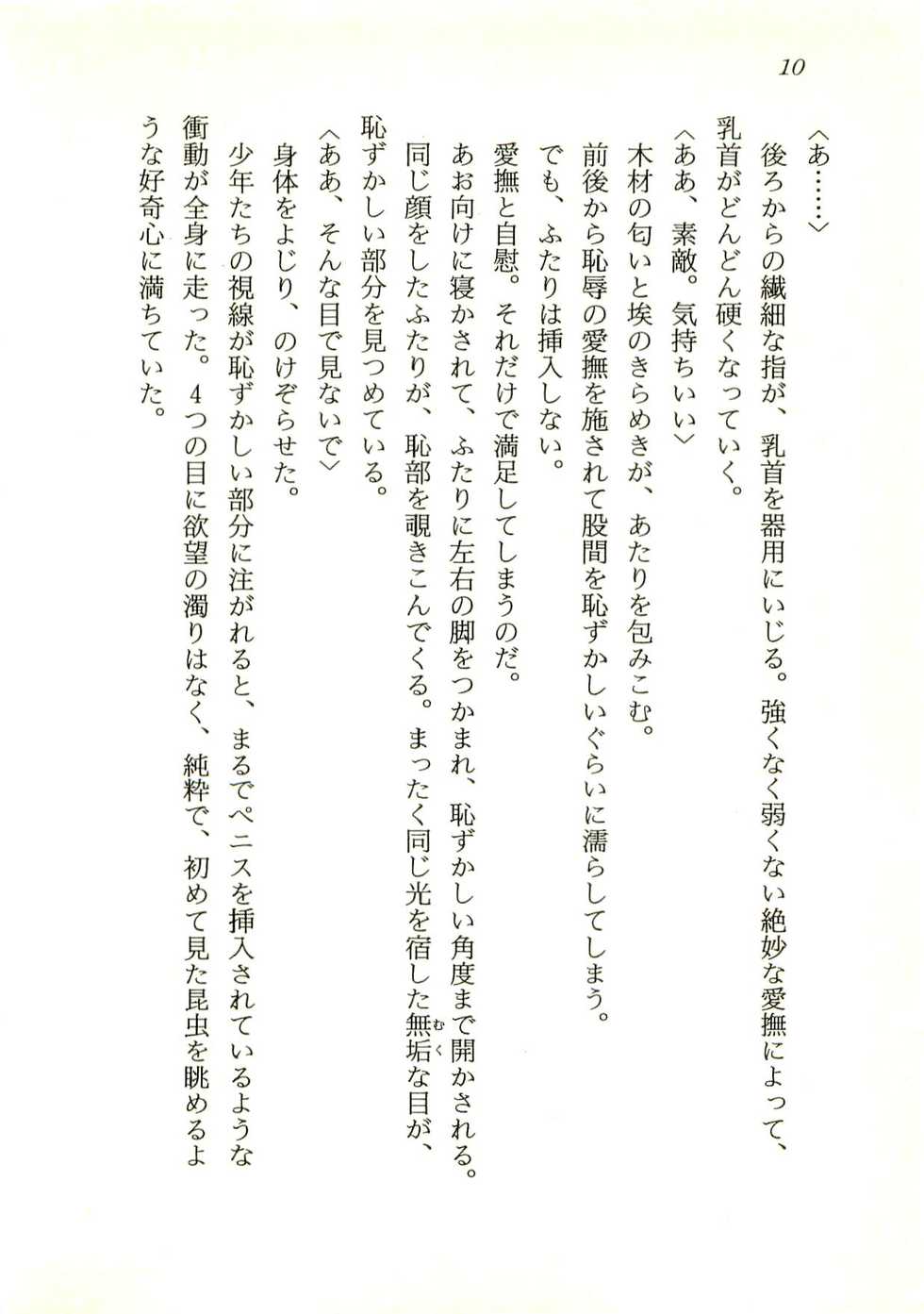 [Bifuu Ryuuji, Mukai Masayoshi] Majoku no Yakata - Kairaku ni Miserareta Shoujo-tachi - Page 11