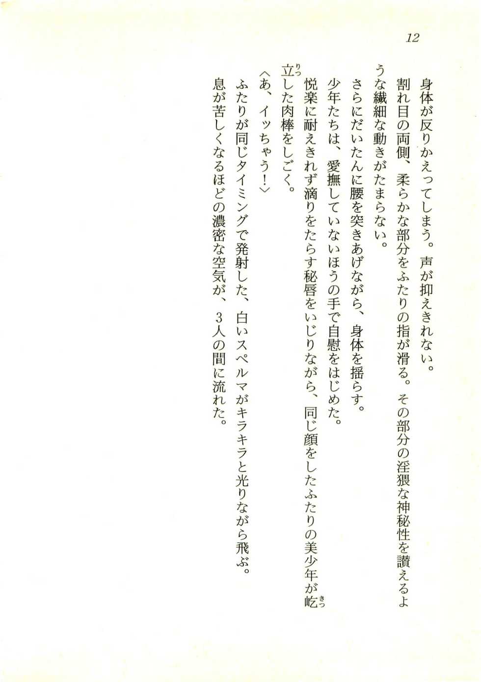 [Bifuu Ryuuji, Mukai Masayoshi] Majoku no Yakata - Kairaku ni Miserareta Shoujo-tachi - Page 13