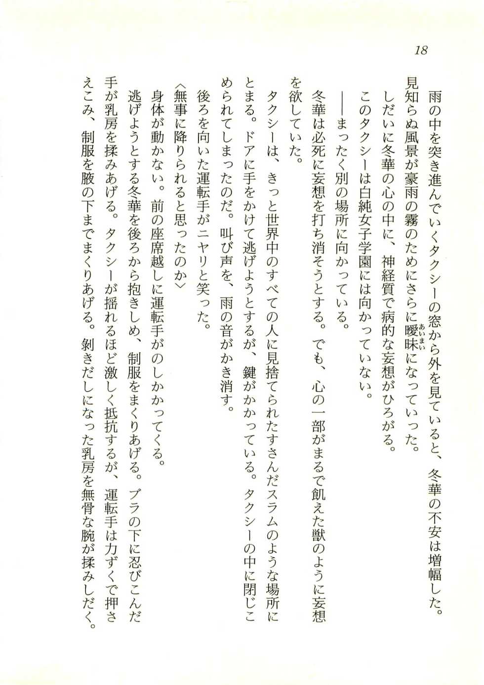 [Bifuu Ryuuji, Mukai Masayoshi] Majoku no Yakata - Kairaku ni Miserareta Shoujo-tachi - Page 19