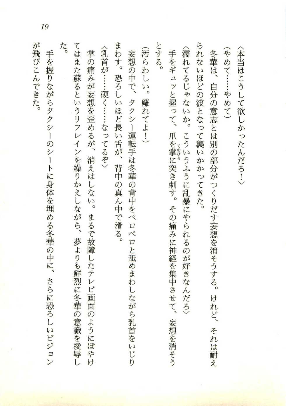 [Bifuu Ryuuji, Mukai Masayoshi] Majoku no Yakata - Kairaku ni Miserareta Shoujo-tachi - Page 20