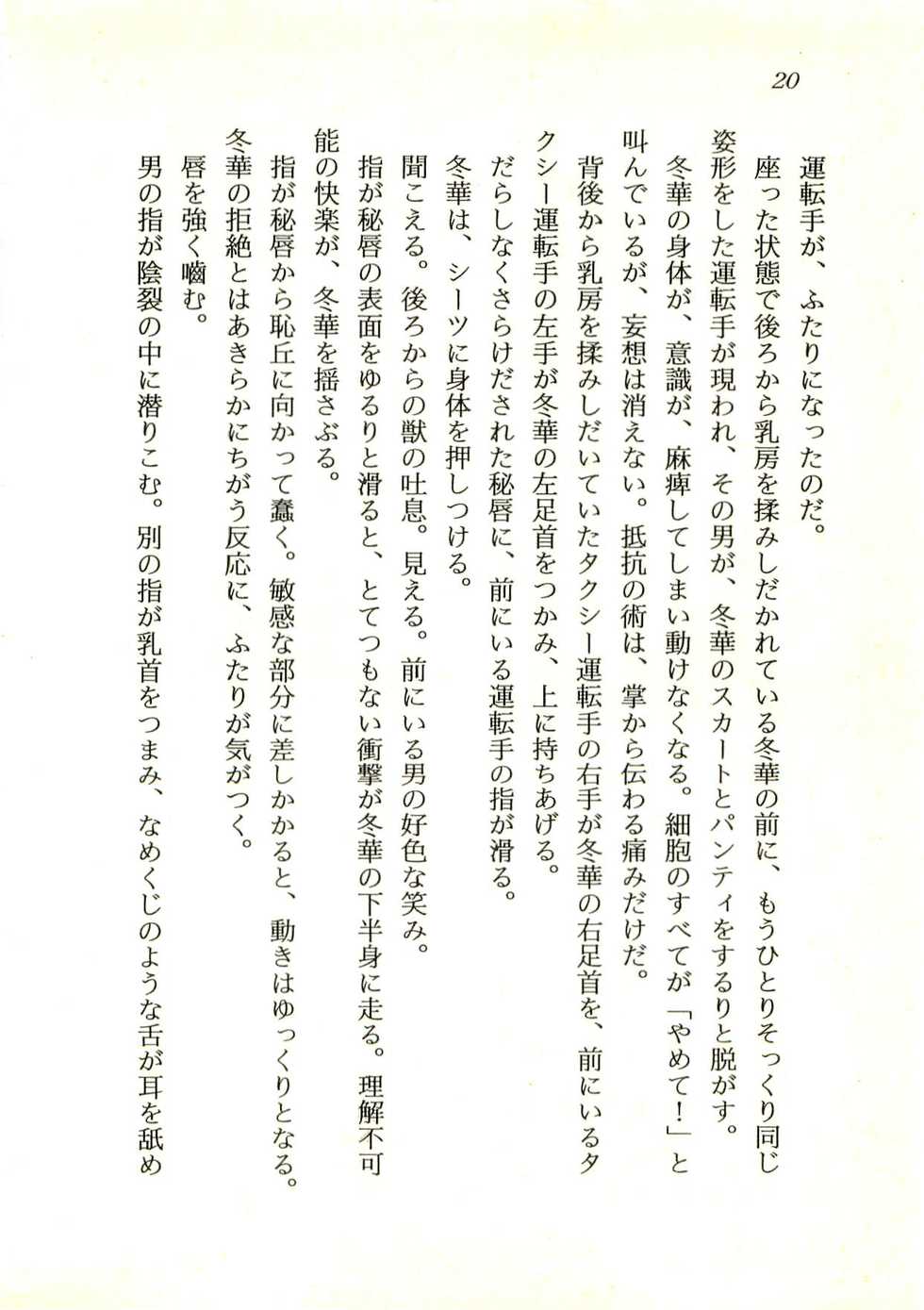 [Bifuu Ryuuji, Mukai Masayoshi] Majoku no Yakata - Kairaku ni Miserareta Shoujo-tachi - Page 21