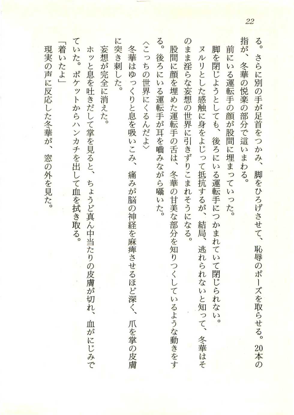 [Bifuu Ryuuji, Mukai Masayoshi] Majoku no Yakata - Kairaku ni Miserareta Shoujo-tachi - Page 23