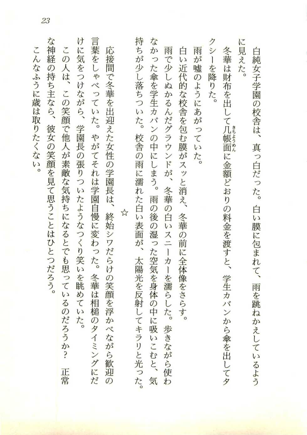 [Bifuu Ryuuji, Mukai Masayoshi] Majoku no Yakata - Kairaku ni Miserareta Shoujo-tachi - Page 24