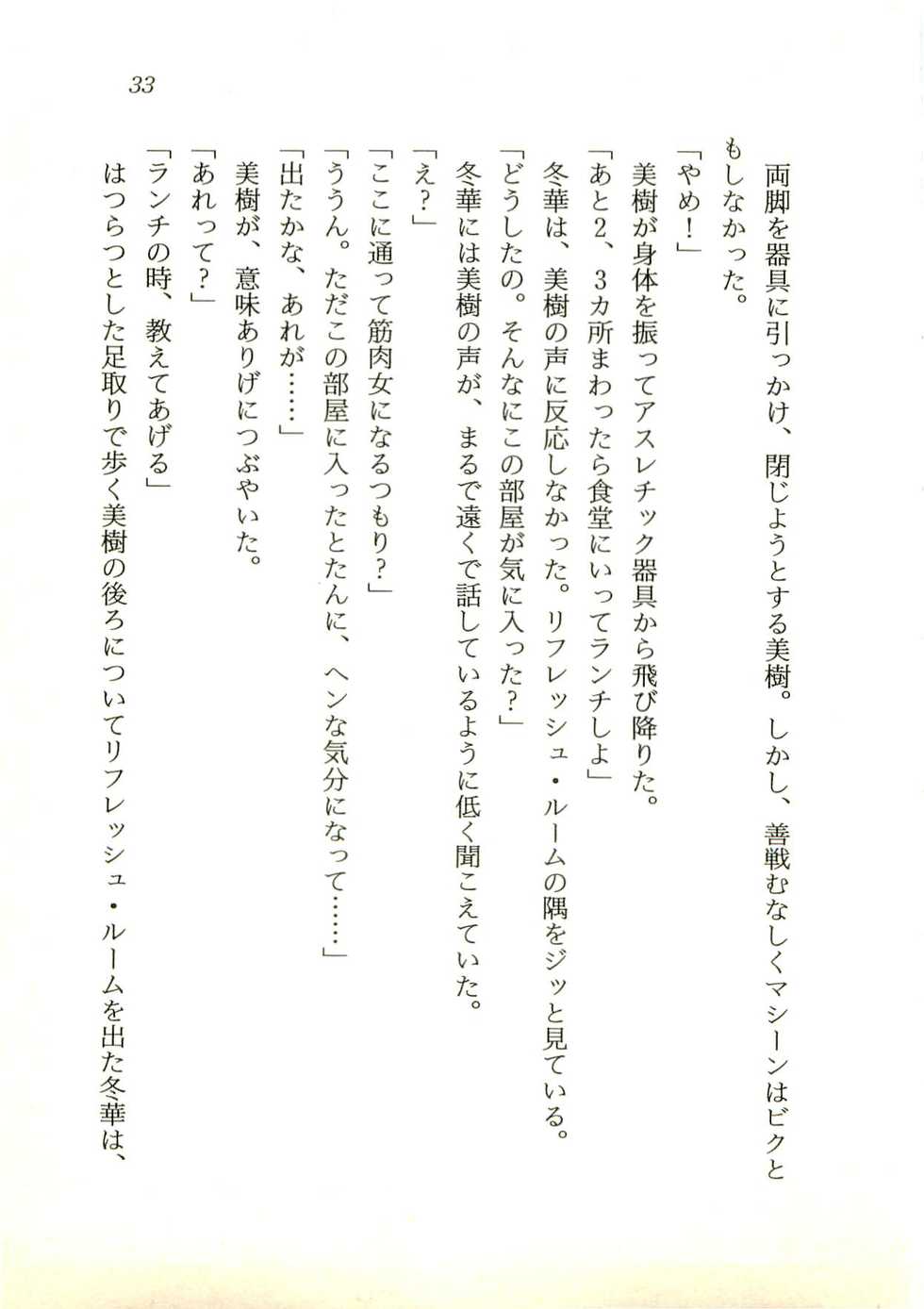 [Bifuu Ryuuji, Mukai Masayoshi] Majoku no Yakata - Kairaku ni Miserareta Shoujo-tachi - Page 34