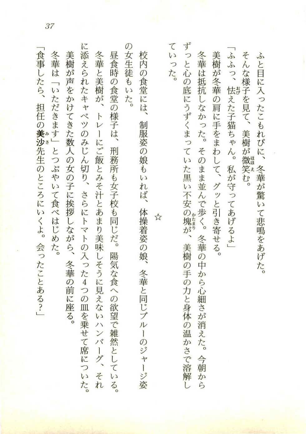 [Bifuu Ryuuji, Mukai Masayoshi] Majoku no Yakata - Kairaku ni Miserareta Shoujo-tachi - Page 38