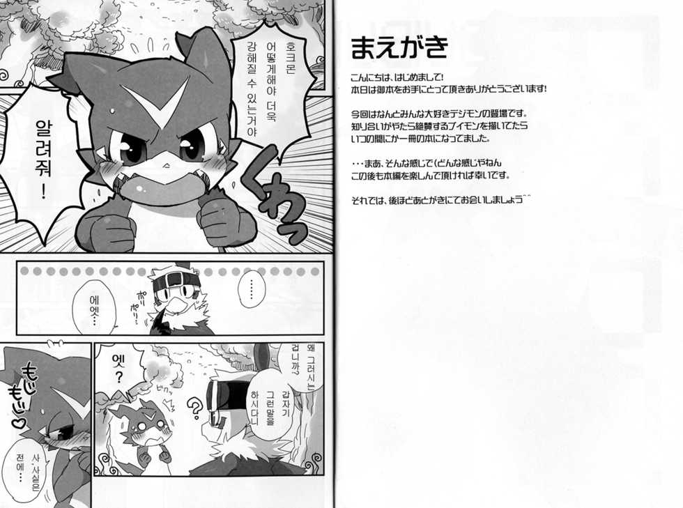 (Kansai! Kemoket 2) [Hanayori Kemono (KENSAN)] BUIBUI (Digimon Adventure 02) [Korean] [Blue] - Page 4