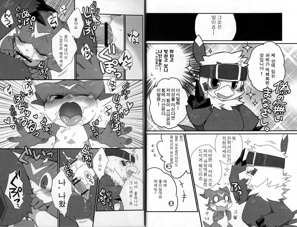 (Kansai! Kemoket 2) [Hanayori Kemono (KENSAN)] BUIBUI (Digimon Adventure 02) [Korean] [Blue] - Page 10