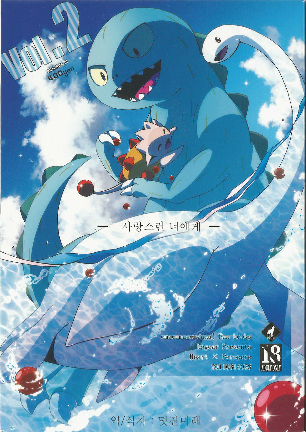 (C80) [Dogear (Inumimi Moeta)] Itoshii Kimi e (Omae Umasou da na) [Korean] - Page 1