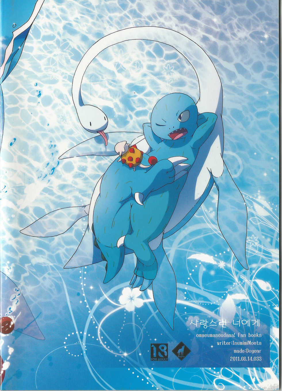 (C80) [Dogear (Inumimi Moeta)] Itoshii Kimi e (Omae Umasou da na) [Korean] - Page 2