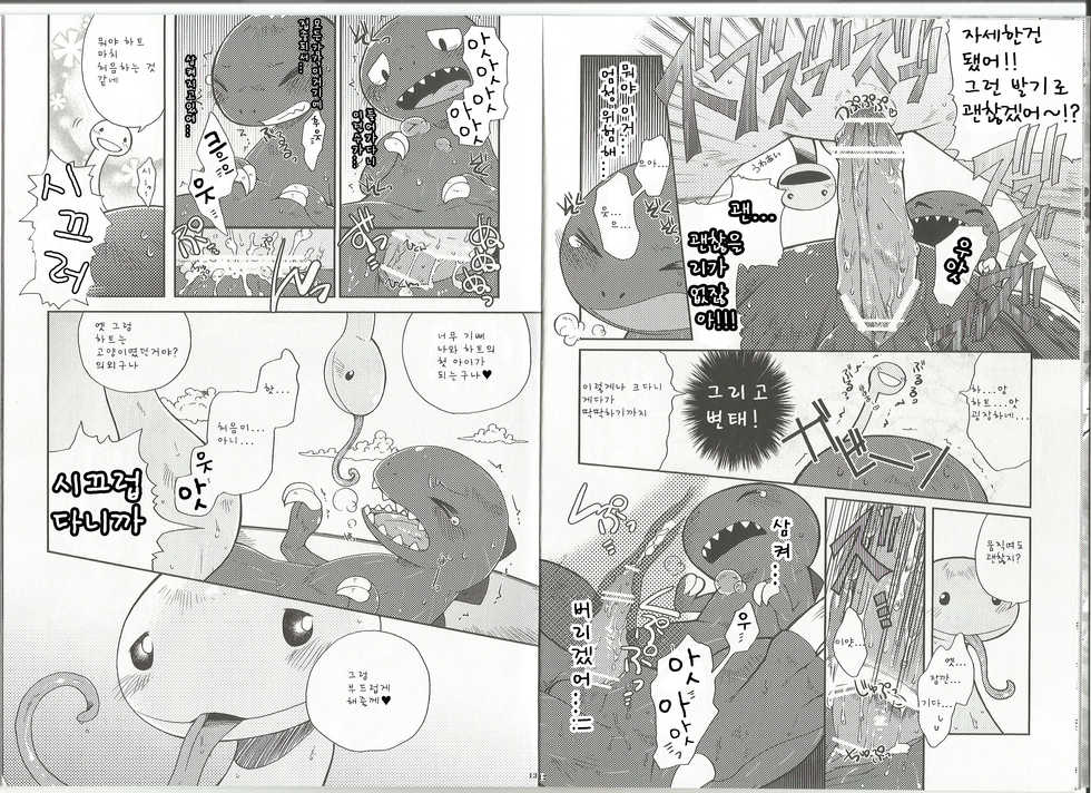 (C80) [Dogear (Inumimi Moeta)] Itoshii Kimi e (Omae Umasou da na) [Korean] - Page 7