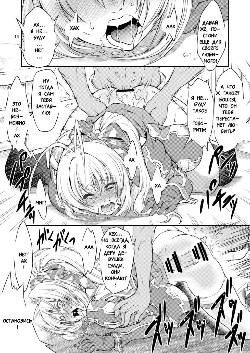 (C78) [FAKESTAR (Miharu)] MS (Senjou no Valkyria 2) [Russian] [Witcher000] - Page 12