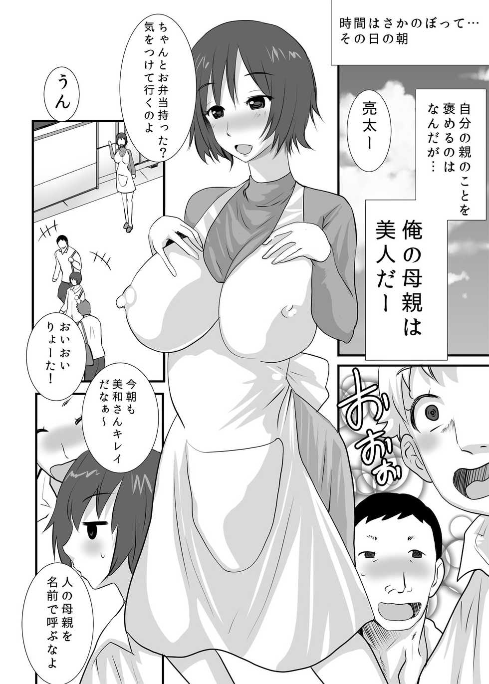 [PH (TAM)] Futanari Kaa-san ~Musuko ni Shigo Kare nagara Iku no ga Suki~ - Page 2
