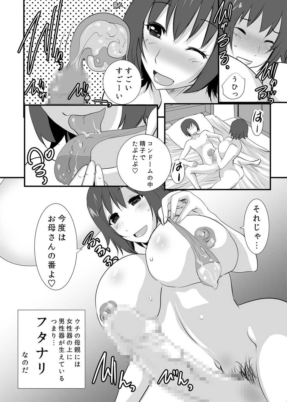 [PH (TAM)] Futanari Kaa-san ~Musuko ni Shigo Kare nagara Iku no ga Suki~ - Page 6