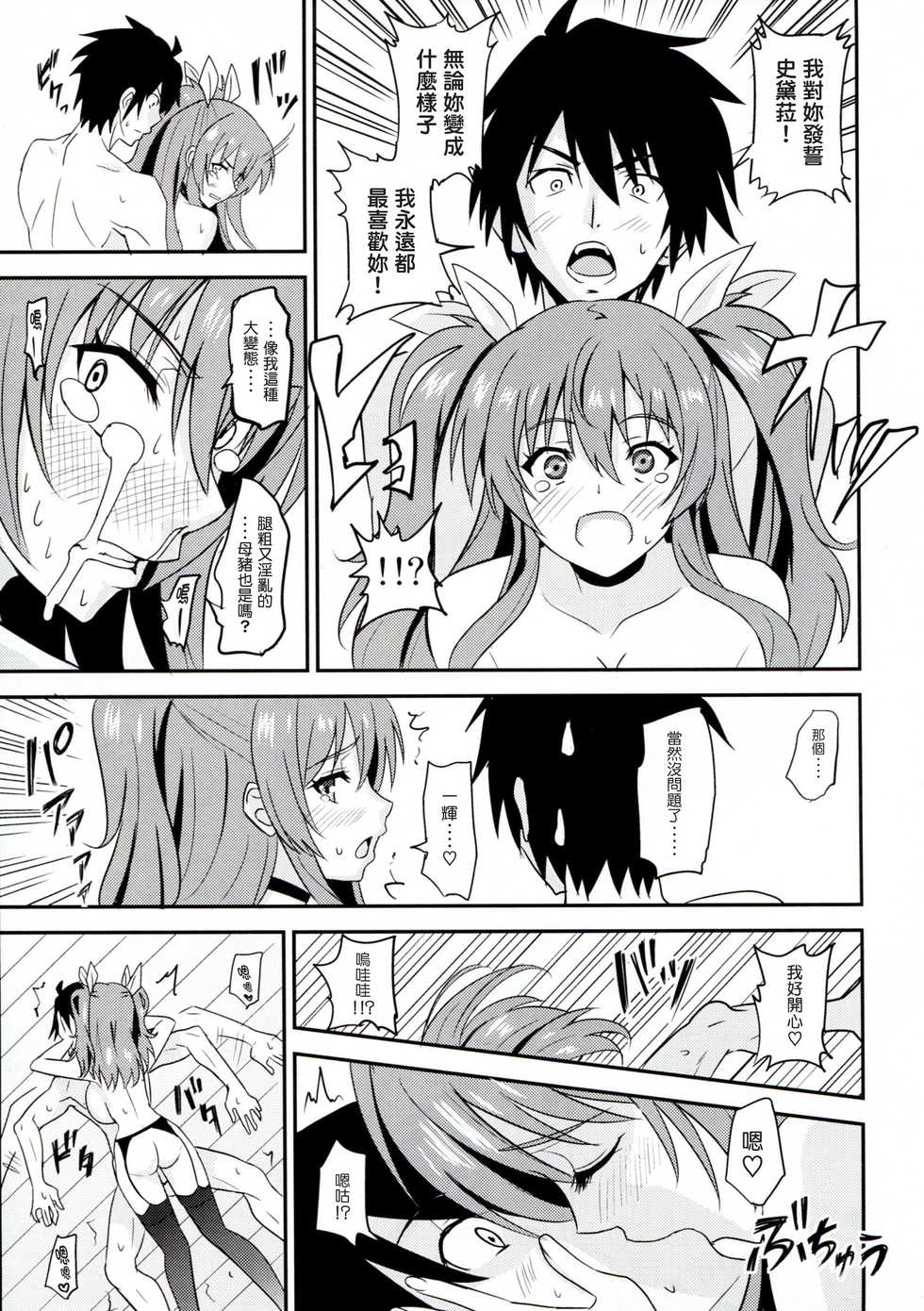 (C89) [AGOITEI (Sankuro)] Koumon Kakumei Stella* - *analrisk stella* (Rakudai Kishi no Cavalry) [Chinese] [塔布里斯個人漢化] - Page 26