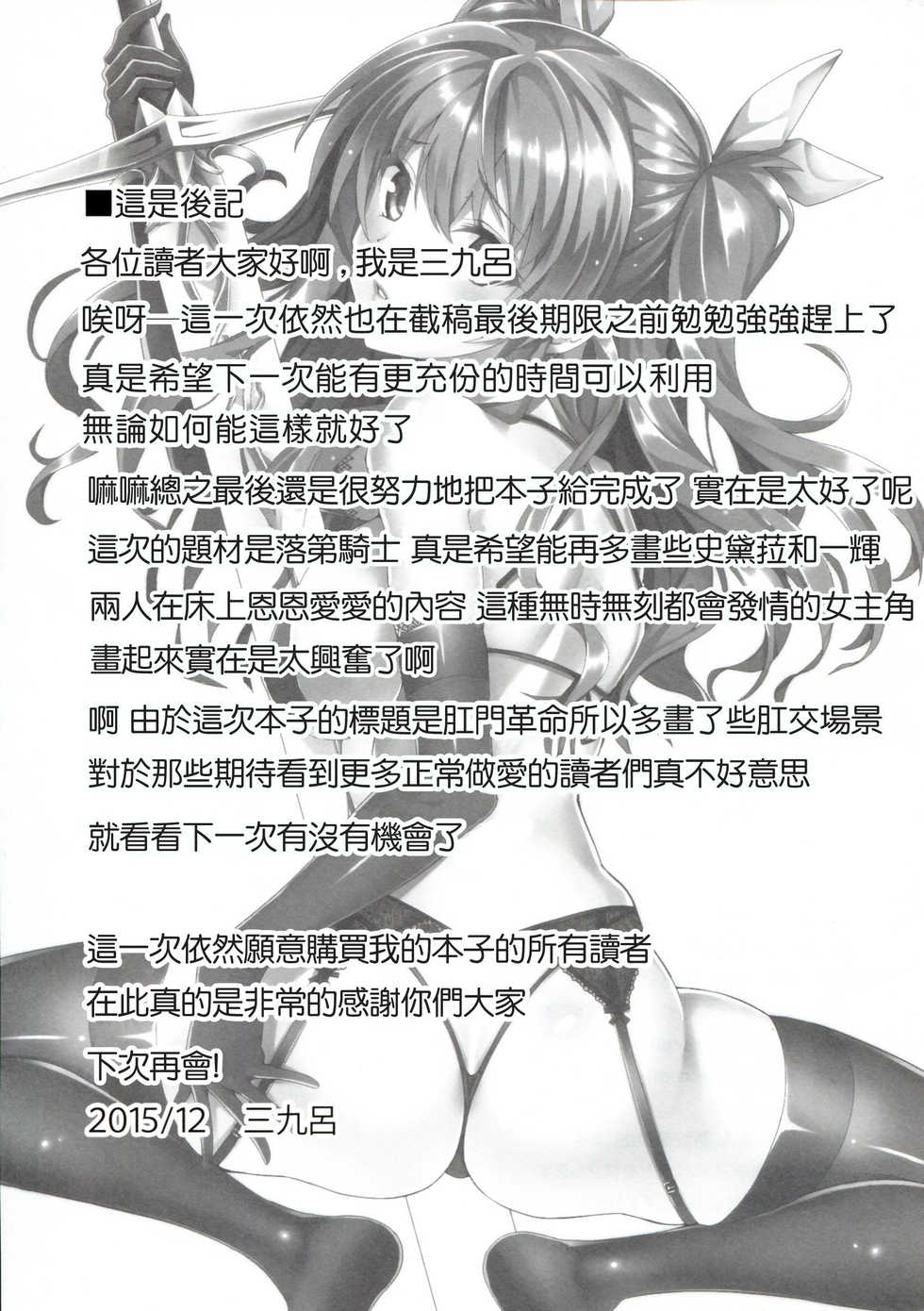 (C89) [AGOITEI (Sankuro)] Koumon Kakumei Stella* - *analrisk stella* (Rakudai Kishi no Cavalry) [Chinese] [塔布里斯個人漢化] - Page 32