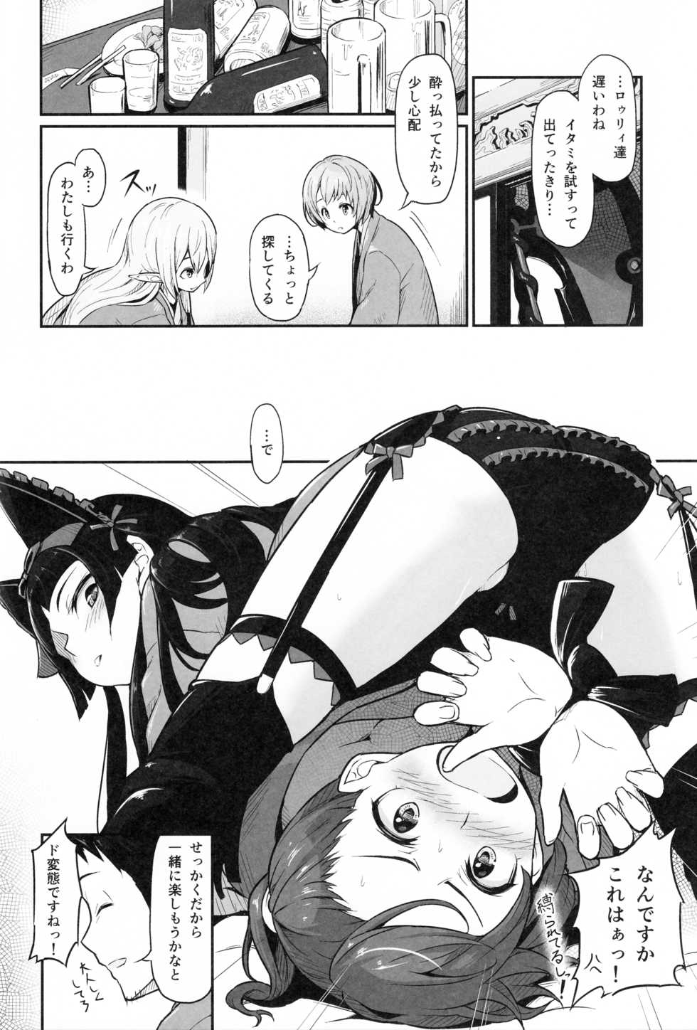 (C89) [Pirokobo (Piro)] Hakone Sanchuu Yasen (Gate: Jieitai Kano Chi nite, Kaku Tatakaeri) - Page 11