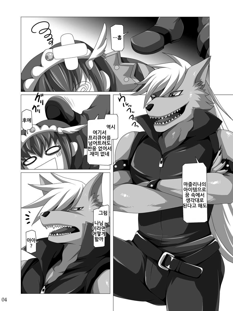 [ThisArmor (Murakami)] Bad End Flag (Smile Precure!) [Korean] [Minong] [Digital] - Page 3