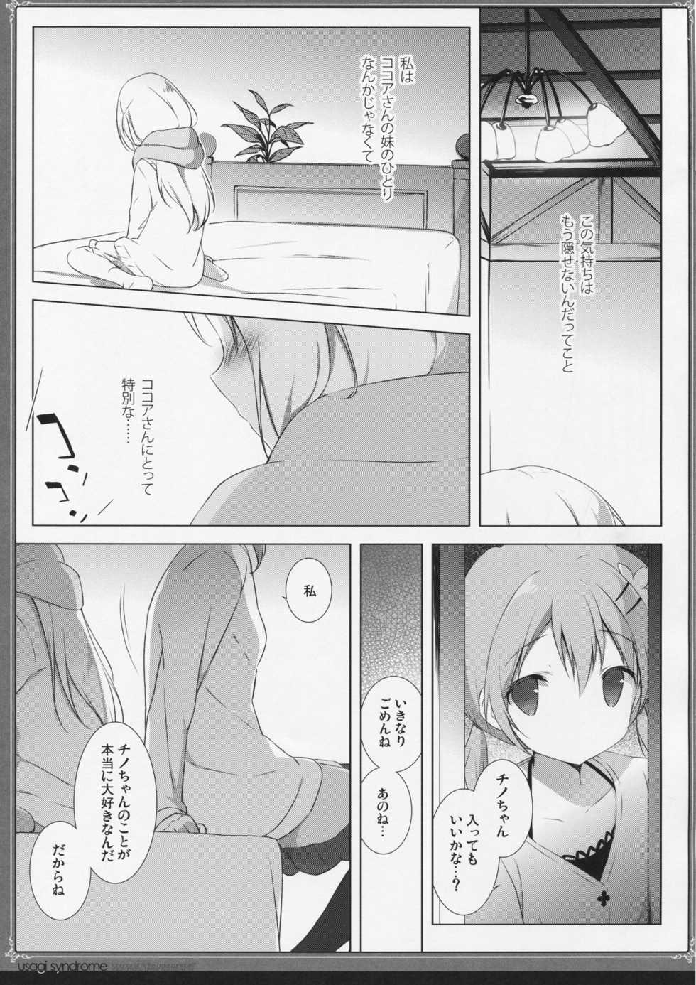 (C89) [Shiratamaco (Shiratama)] Usagi Syndrome 2 (Gochuumon wa Usagi desu ka?) - Page 10