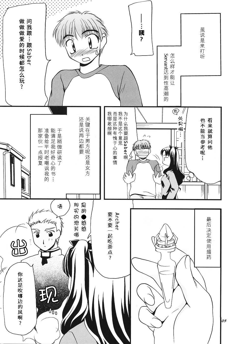 (C66) [Nagasaki-inter (Masutabe Kokemaru, Sou Akiko)] love-craft (Fate/stay night) [Chinese] [冬木守護者漢化組] - Page 4