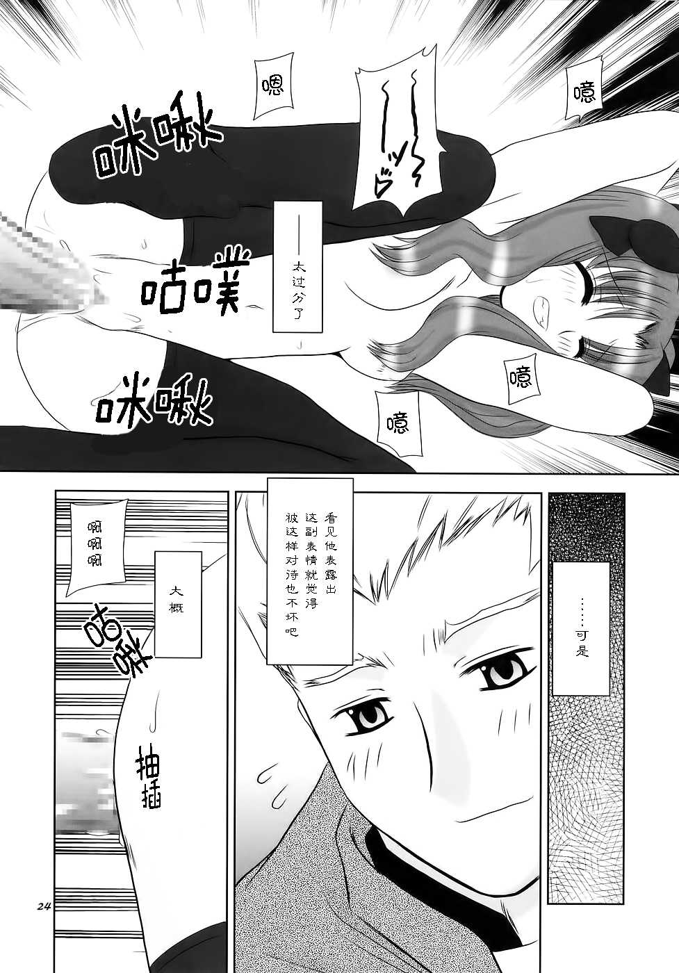 (C66) [Nagasaki-inter (Masutabe Kokemaru, Sou Akiko)] love-craft (Fate/stay night) [Chinese] [冬木守護者漢化組] - Page 23