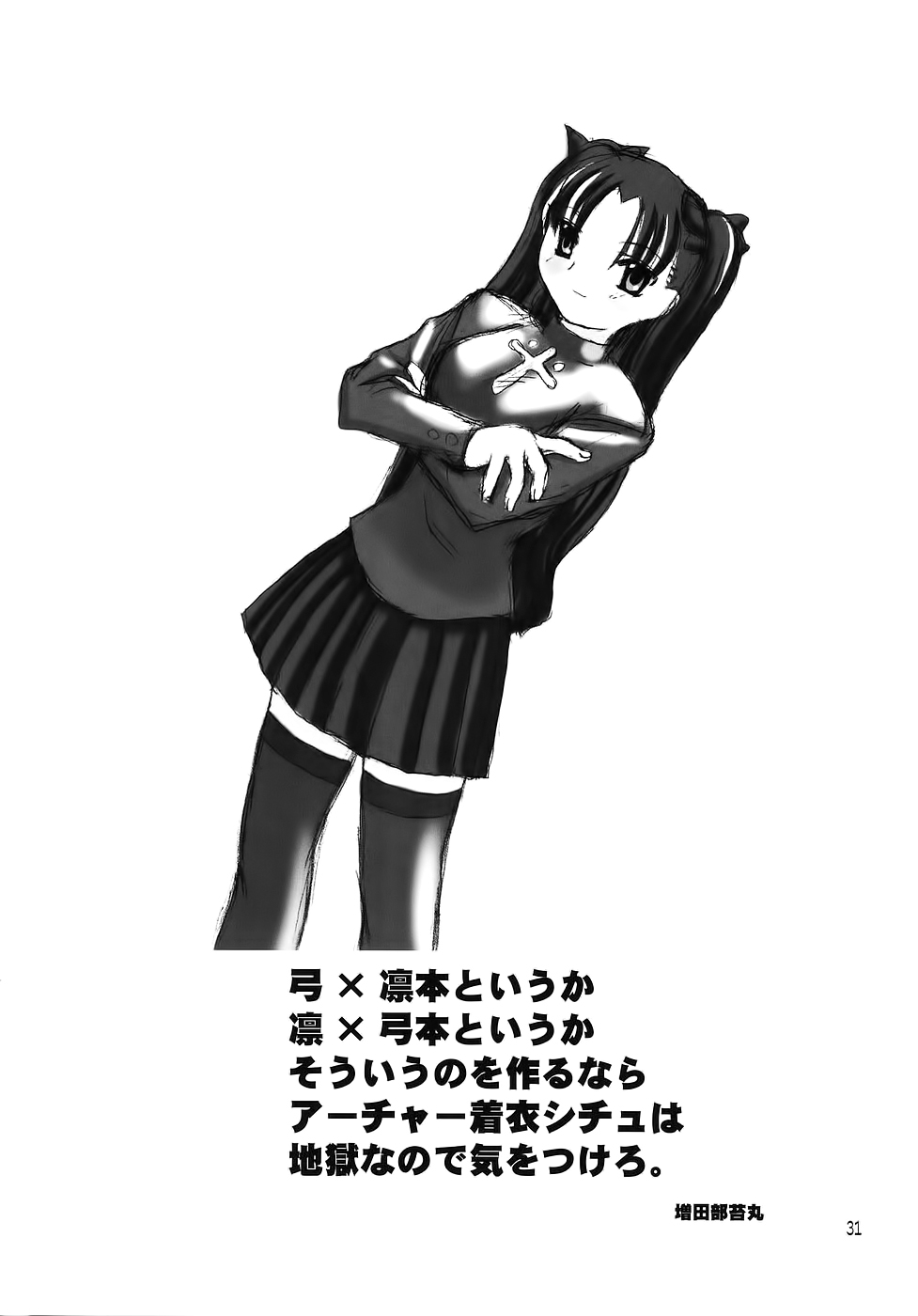 (C66) [Nagasaki-inter (Masutabe Kokemaru, Sou Akiko)] love-craft (Fate/stay night) [Chinese] [冬木守護者漢化組] - Page 30