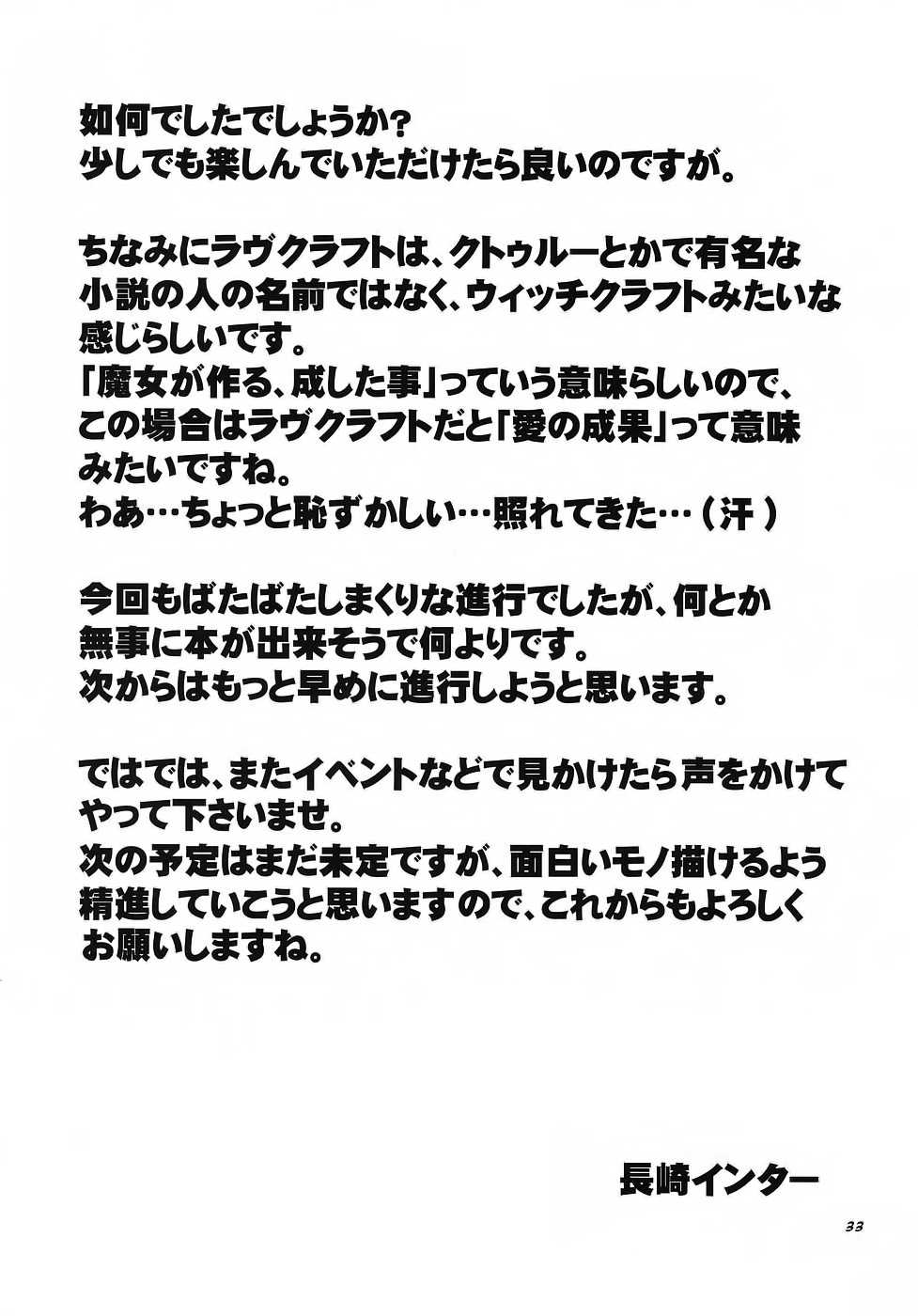 (C66) [Nagasaki-inter (Masutabe Kokemaru, Sou Akiko)] love-craft (Fate/stay night) [Chinese] [冬木守護者漢化組] - Page 32