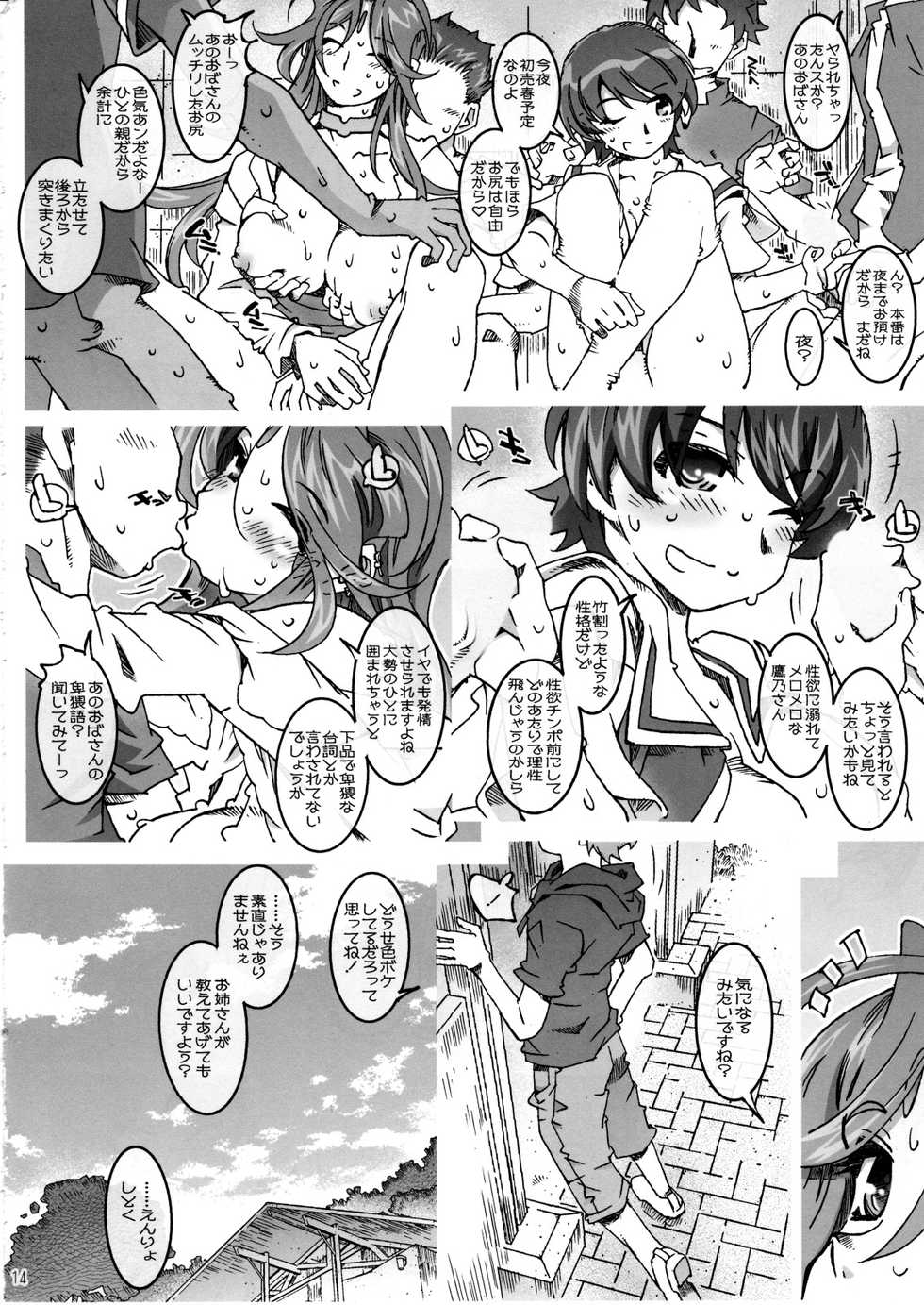 (C85) [RPG COMPANY 2 (Toumi Haruka)] Movie Star 5h (Ah! My Goddess) - Page 14