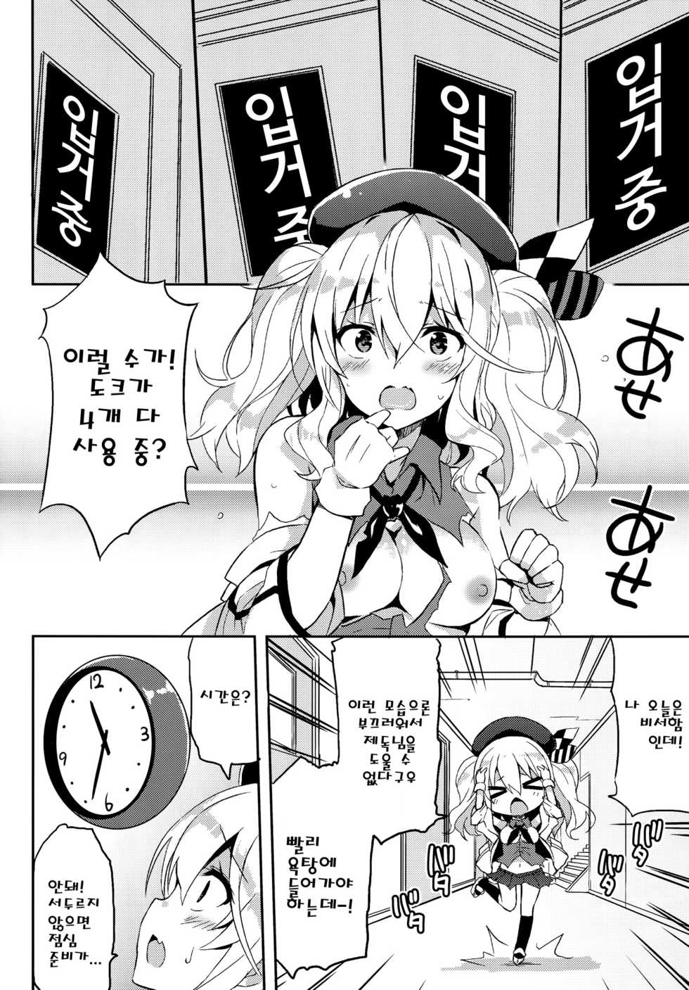 (C89) [odin (Kurokawa IZUMI)] TRAP! Kashima-san wa Wana ni Hamerarete Shimatta! (Kantai Collection -KanColle-) [Korean] - Page 6