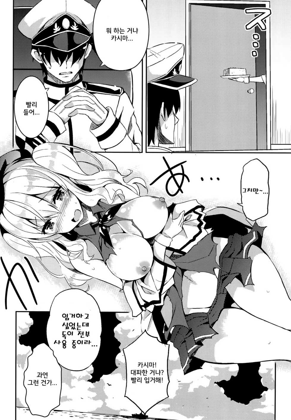(C89) [odin (Kurokawa IZUMI)] TRAP! Kashima-san wa Wana ni Hamerarete Shimatta! (Kantai Collection -KanColle-) [Korean] - Page 8