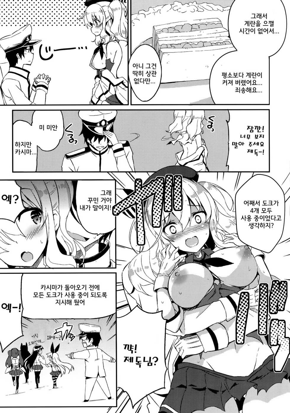 (C89) [odin (Kurokawa IZUMI)] TRAP! Kashima-san wa Wana ni Hamerarete Shimatta! (Kantai Collection -KanColle-) [Korean] - Page 9