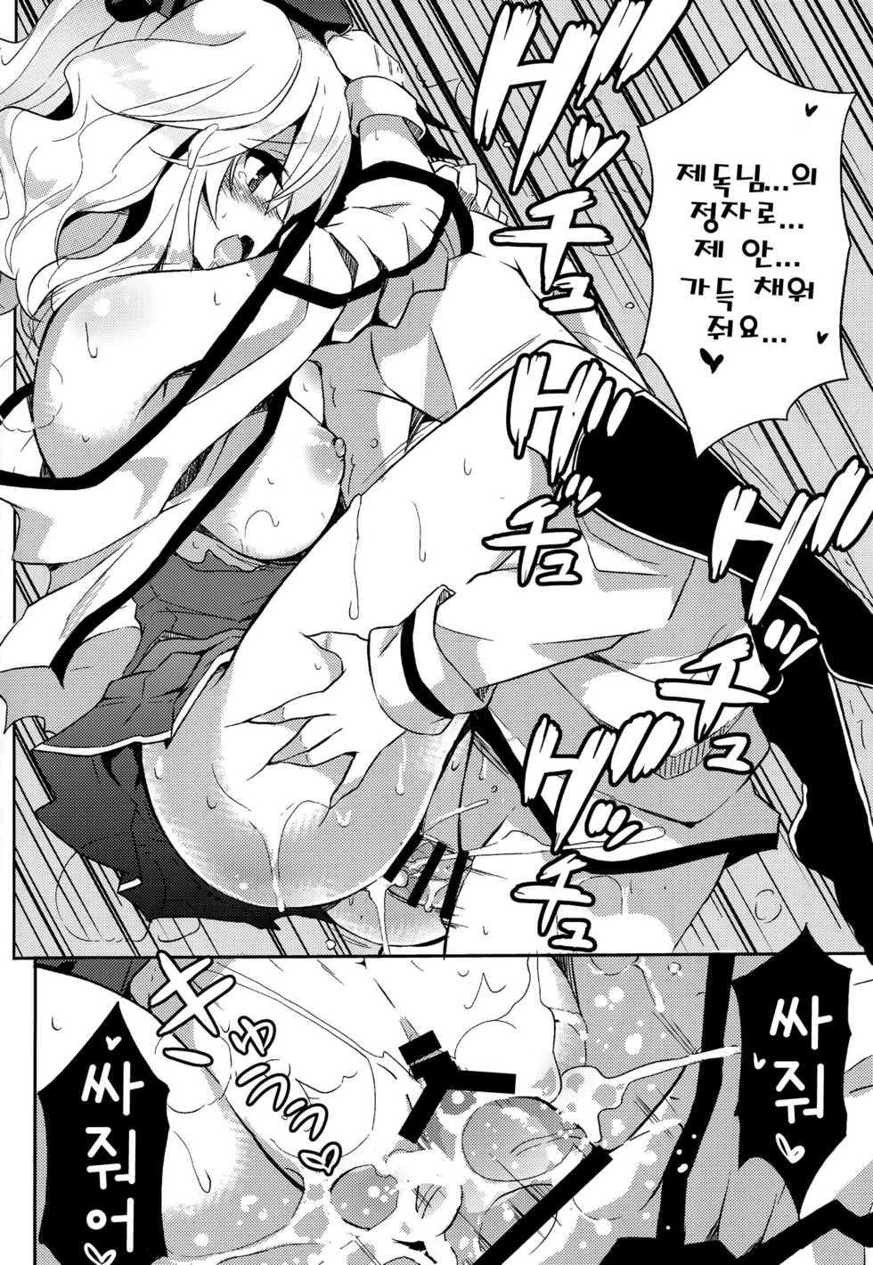 (C89) [odin (Kurokawa IZUMI)] TRAP! Kashima-san wa Wana ni Hamerarete Shimatta! (Kantai Collection -KanColle-) [Korean] - Page 22