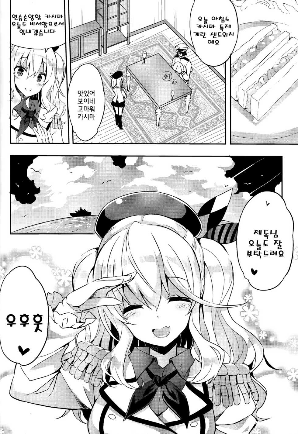 (C89) [odin (Kurokawa IZUMI)] TRAP! Kashima-san wa Wana ni Hamerarete Shimatta! (Kantai Collection -KanColle-) [Korean] - Page 24
