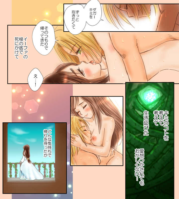 キミのもとへ帰る旅 - Page 15