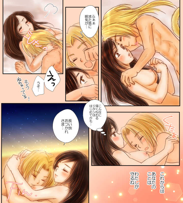 キミのもとへ帰る旅 - Page 20
