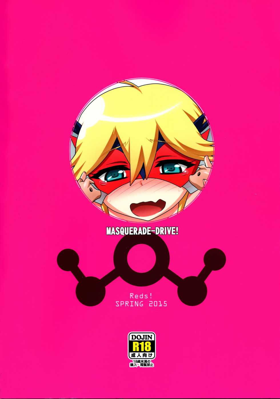 (SHT2015 Haru) [Reds! (Aotsuki Hirotada)] MASQUERADE-DRIVE! (Yoru no Yatterman) - Page 2