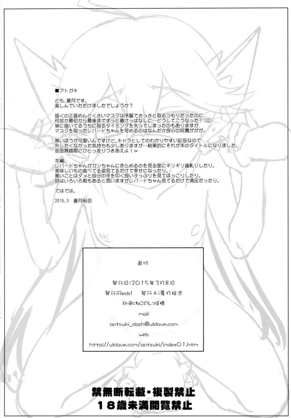 (SHT2015 Haru) [Reds! (Aotsuki Hirotada)] MASQUERADE-DRIVE! (Yoru no Yatterman) - Page 14
