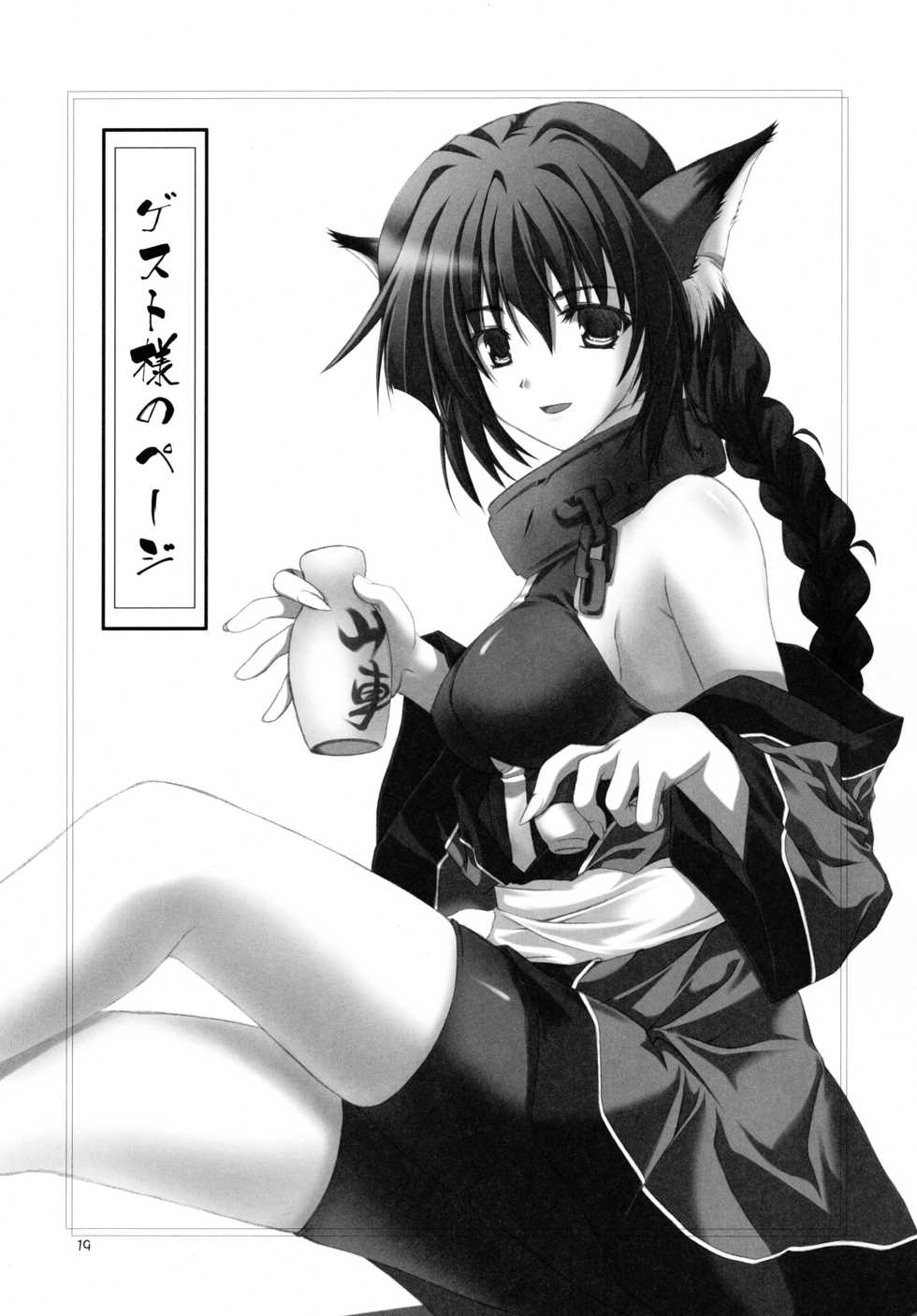 (C70) [Komedokoro (Yonekura Kihiro)] Uraraka no Uta (Utawarerumono) - Page 19