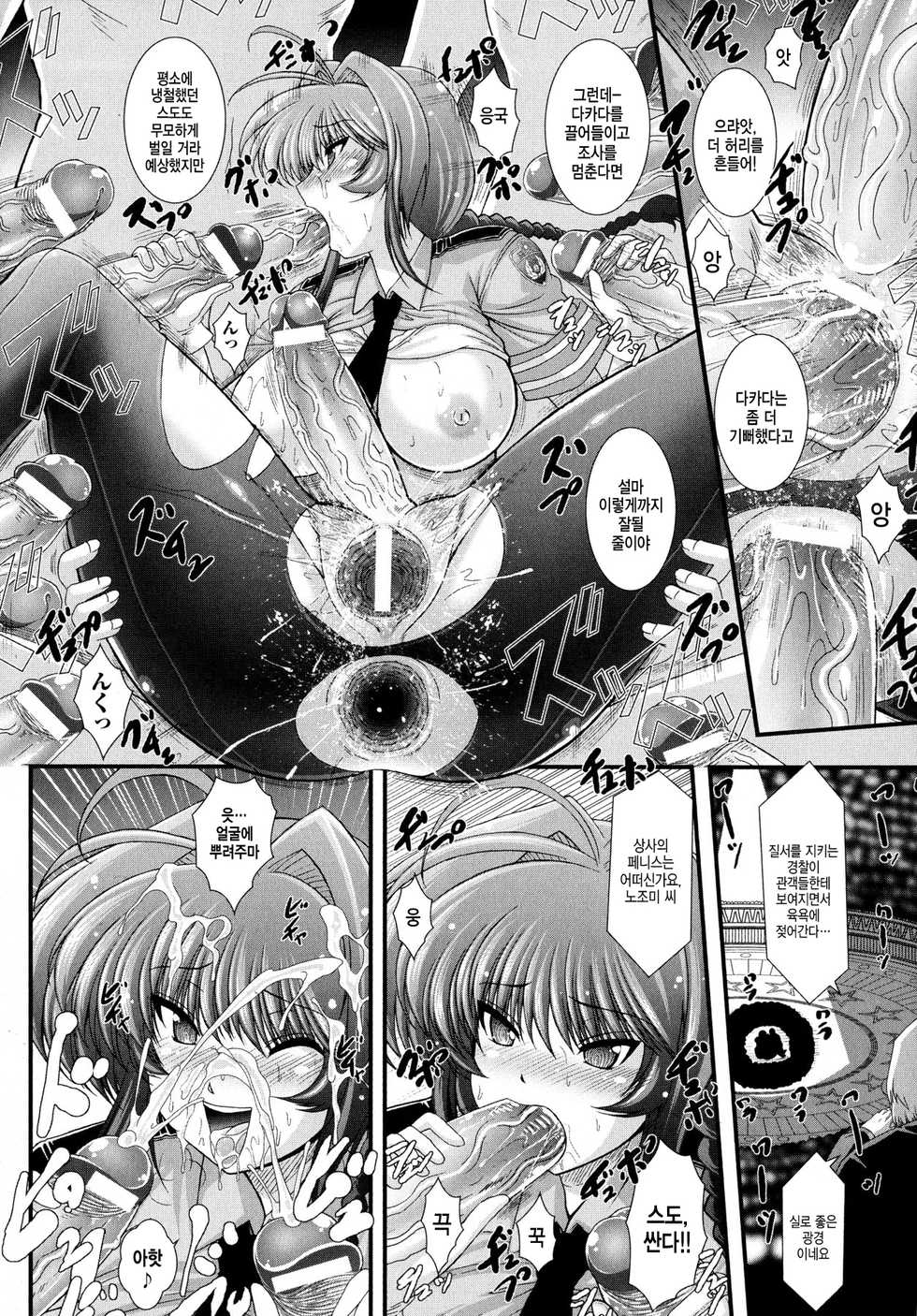 [Oohashi Takayuki] Akuma no Shitsumon Ch. 9 [Korean] [MMG] - Page 14