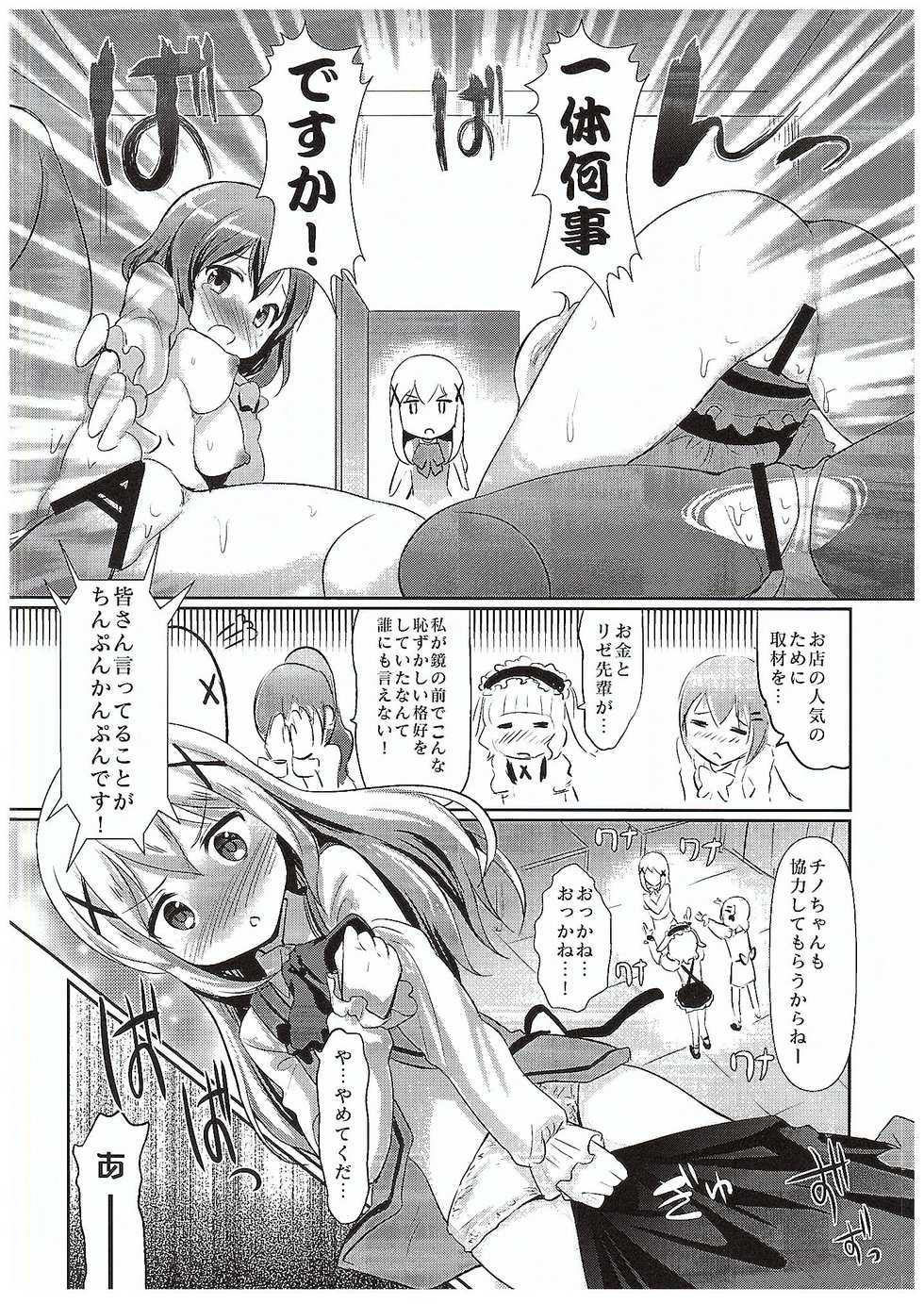(C89) [Hiroshikidou (Hiroshiki)] Gochuumon wa Shuzai desu ka? (Gochuumon wa Usagi desu ka?) - Page 9