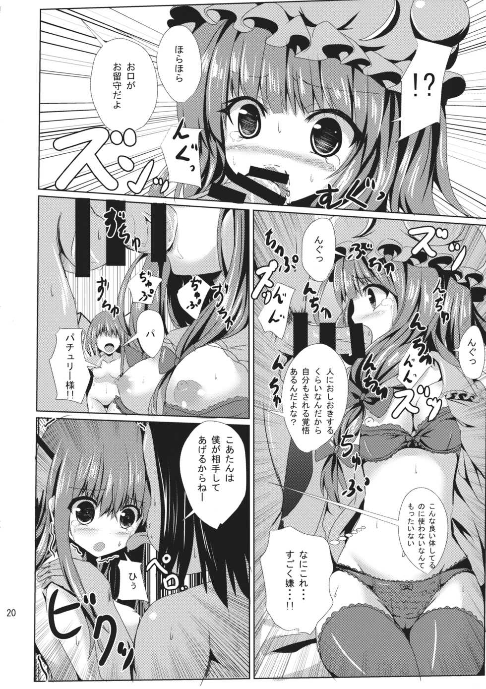 (C86) [PUMPERNICKEL (Sumisuzu)] Patchouli-sama no Oshioki (Touhou Project) - Page 21