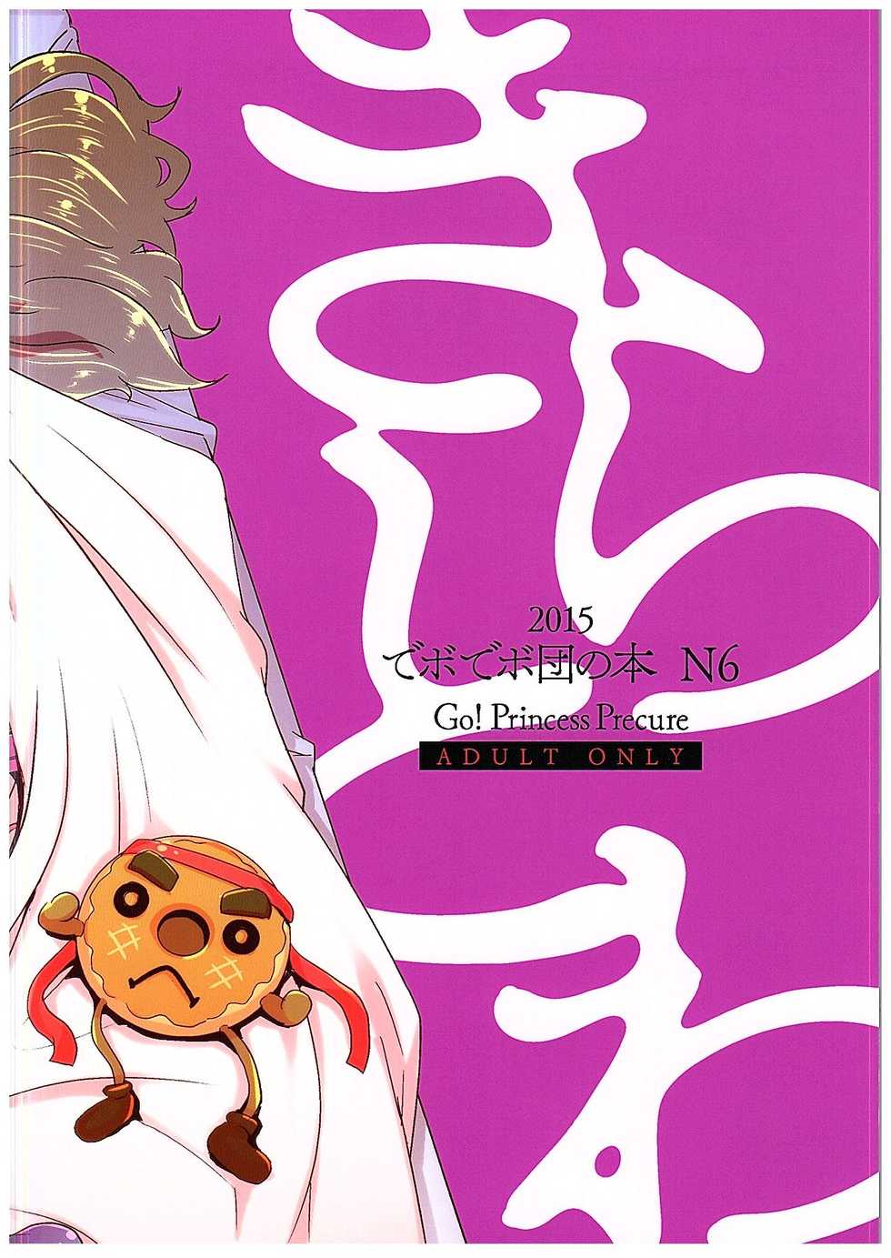 (C89) [Debodebodan (De)] Kirakira Towatowa (Go! Princess PreCure) - Page 22