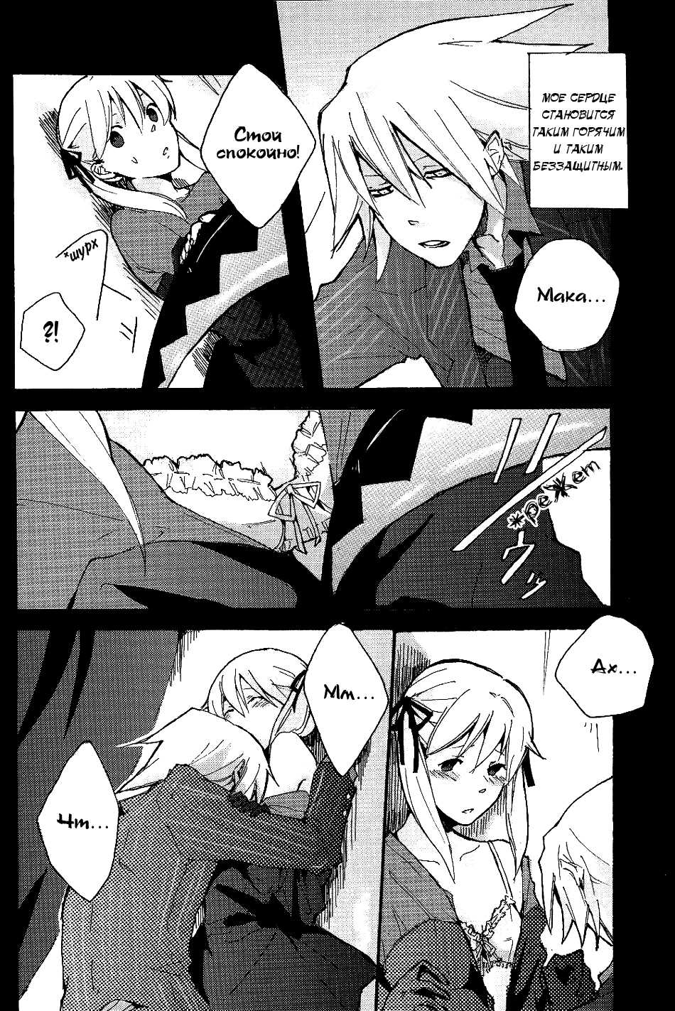 (C75) [KISS (Katsura Miya)] S (Soul Eater) [Russian] [Made in Kaktusenok] - Page 4