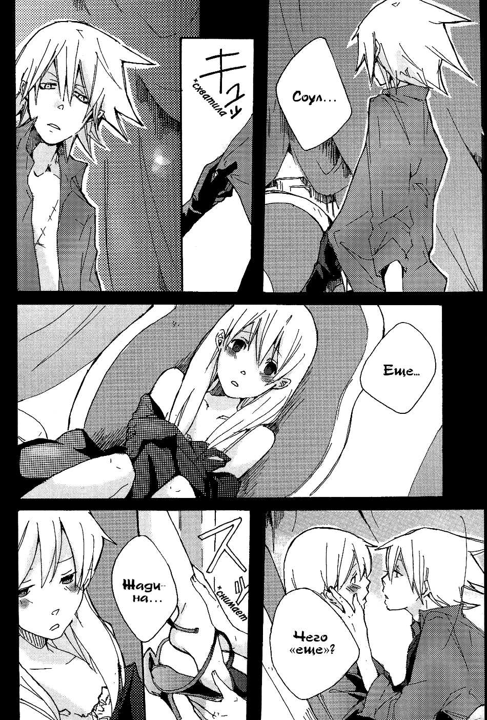 (C75) [KISS (Katsura Miya)] S (Soul Eater) [Russian] [Made in Kaktusenok] - Page 12