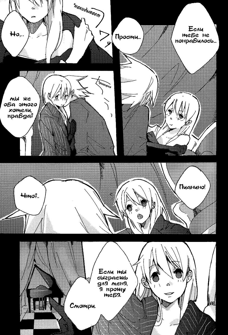 (C75) [KISS (Katsura Miya)] S (Soul Eater) [Russian] [Made in Kaktusenok] - Page 27