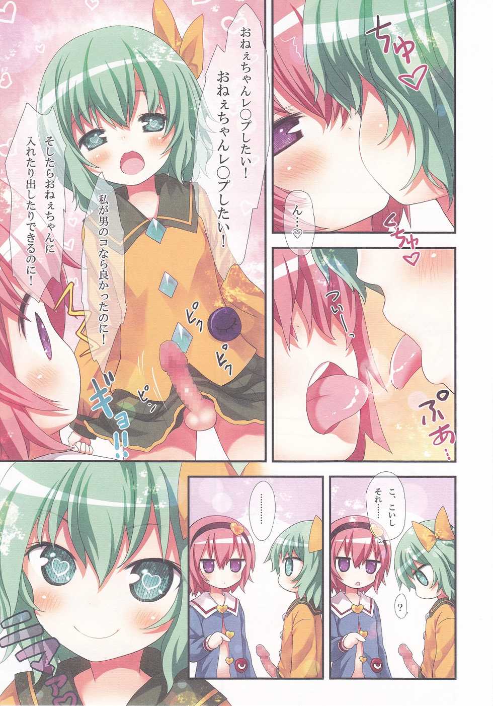 (C89) [Little Hamlet (Kiira)] Komeiji Shimai no Futari Ecchi (Touhou Project) - Page 13