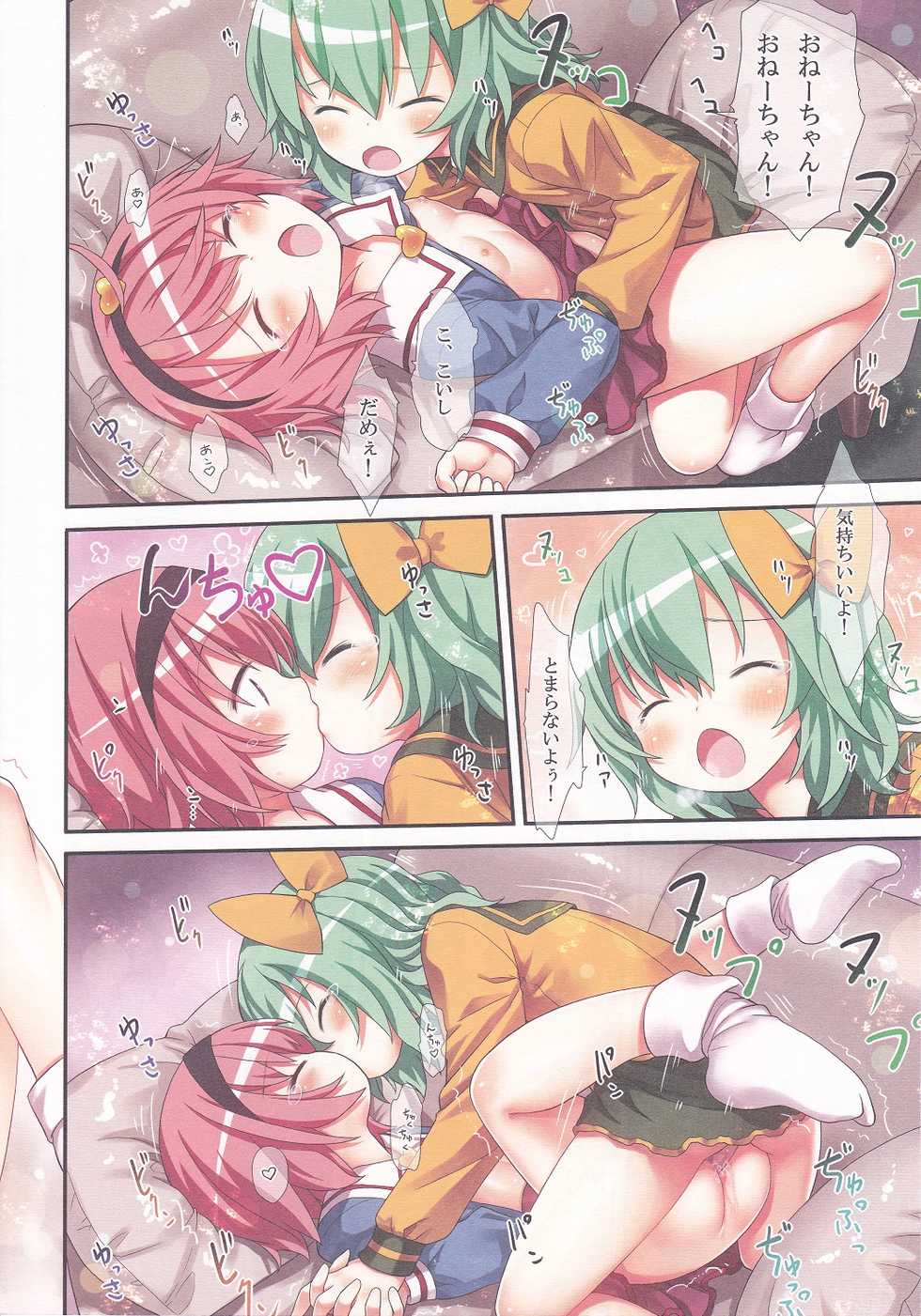 (C89) [Little Hamlet (Kiira)] Komeiji Shimai no Futari Ecchi (Touhou Project) - Page 16