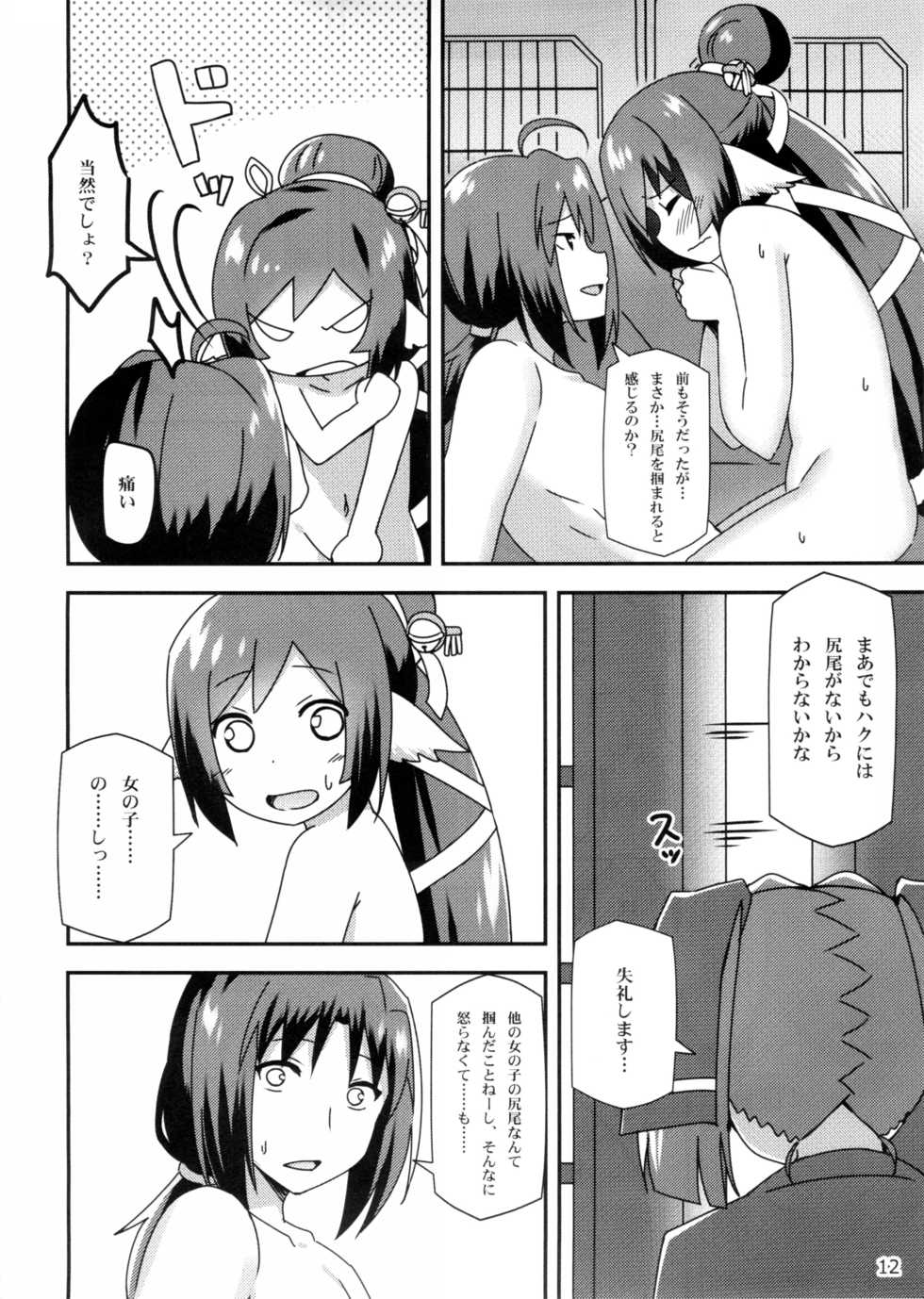 (C89) [Candy Club (Sky)] Utawareru Makuai ~Jounetsu no Hiyaku~ (Utawarerumono Itsuwari no Kamen) - Page 12