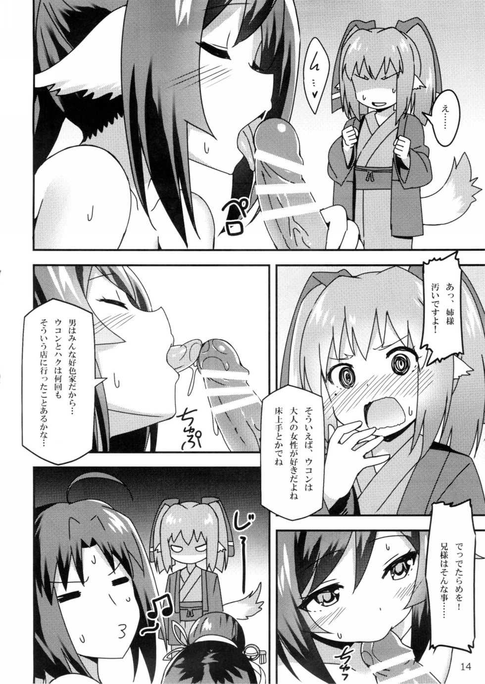 (C89) [Candy Club (Sky)] Utawareru Makuai ~Jounetsu no Hiyaku~ (Utawarerumono Itsuwari no Kamen) - Page 14