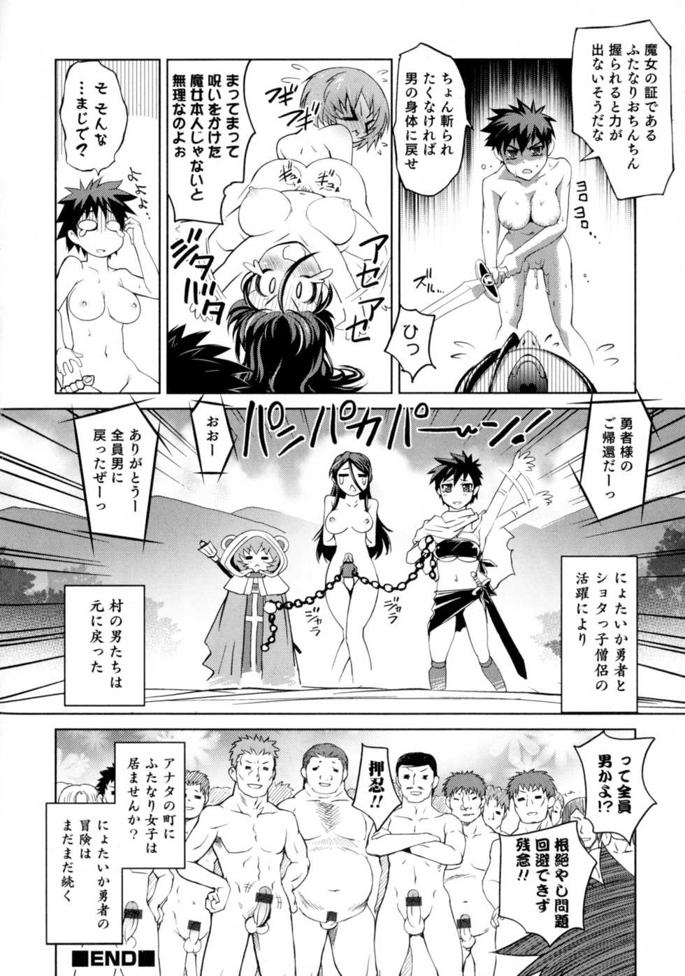 [Anthology] Nyotaika! Paradise 06 - Page 22